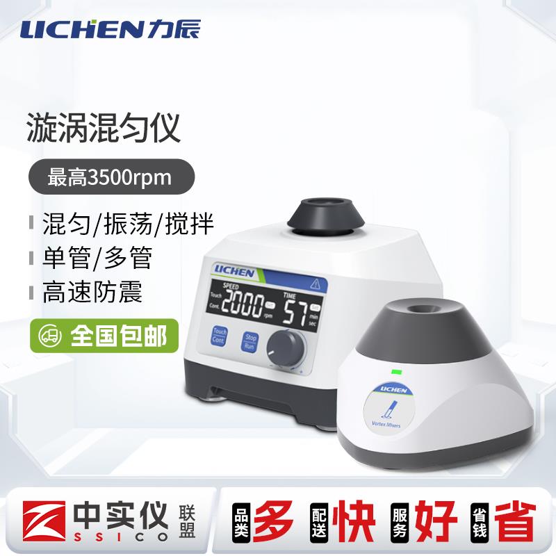 力辰漩涡振荡混匀仪实验室旋转混合器迷你点动震荡多功能滚轴涡旋