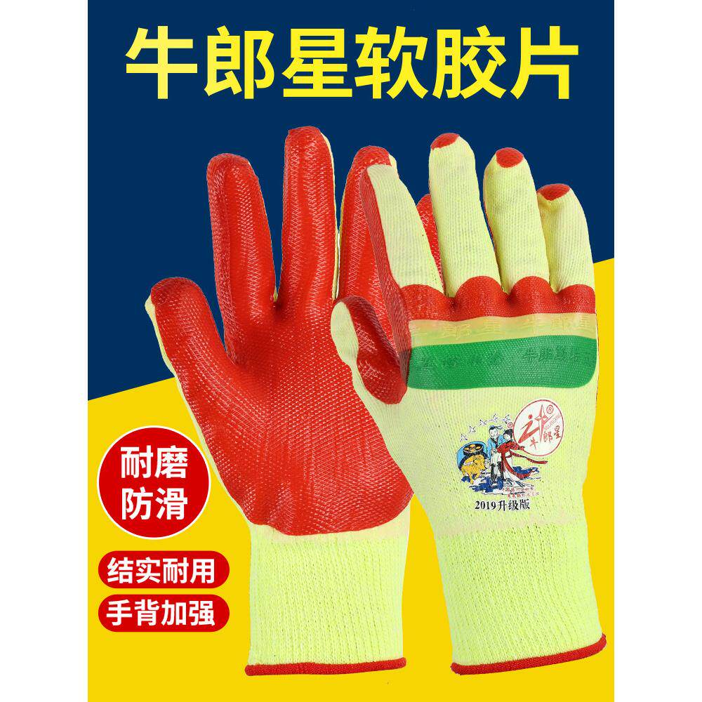 牛郎星劳保手套工作耐磨真橡胶防滑软胶板施工现场钢筋工人专用