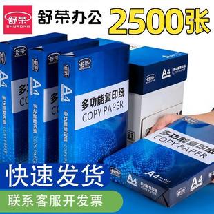 舒荣a4纸打印纸双面复印纸a4 白纸办公用品加厚纸张 包邮 整箱实惠装