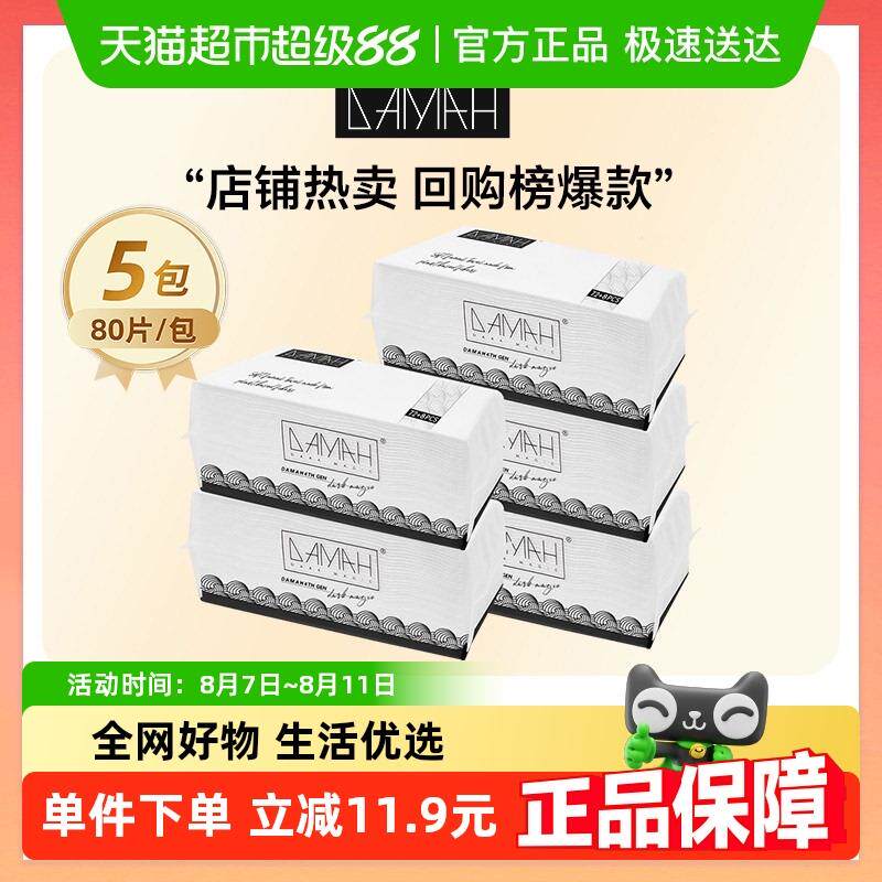 DAMAH黑魔法一次性抽取式洗脸巾女加厚洁面化妆擦脸巾5包装