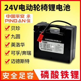 24V12AH20AH贝珍九圆好哥凤凰可孚奔瑞电动轮椅磷酸铁锂电池电瓶