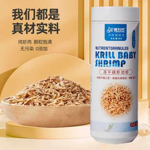 河豚营养鱼食虾干 干幼虾小型观赏鱼乌龟水龟 干冻干磷虾淡水虾干