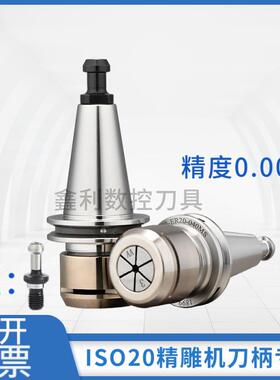 北京精雕机ISO20不锈钢刀柄ISO25-ER16 ER20-35 60L ER11 SK10