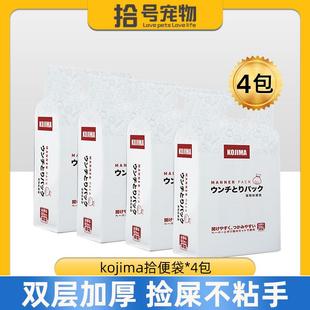 4包kojima狗狗拾便袋捡狗屎袋一次性垃圾袋便携式 宠物拾便器遛狗