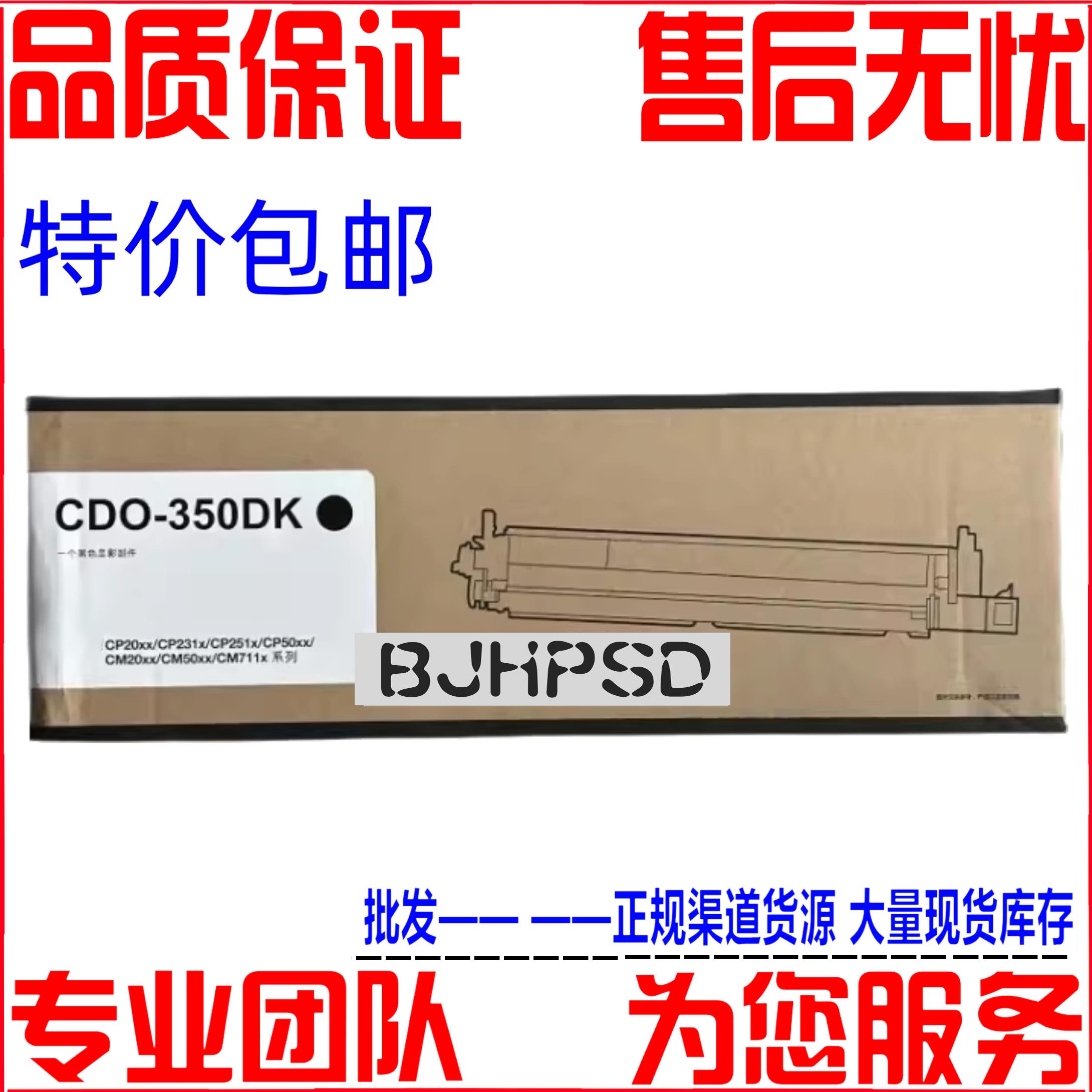 适用奔图CP5055DN CP2510DN CP2500DN CM7115DN CDO-350DK显影仓