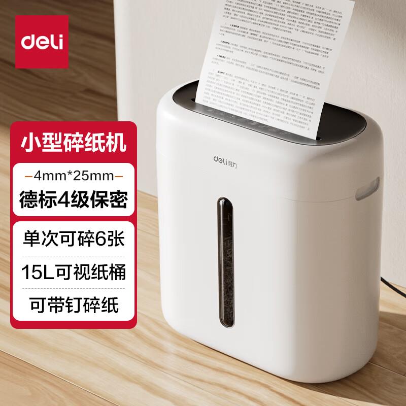 得力G10时尚迷你便携式桌面电动碎纸机A4纸粉碎6张15L小型碎纸机