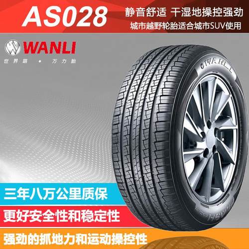 万力轮胎AS028 城市SUV汽车胎225 235 255/55 60 65 70R17 18 19