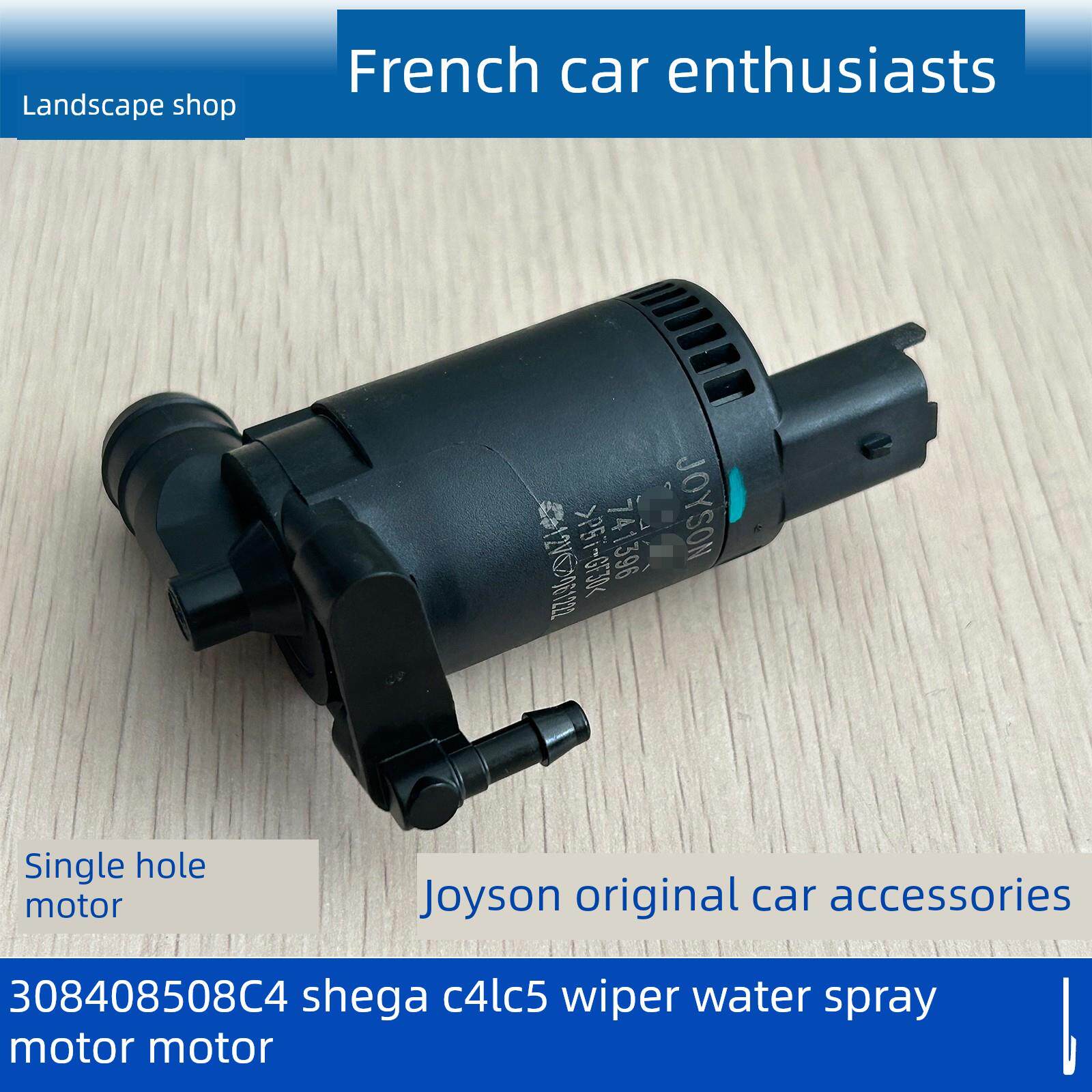 适用于标致308 408 508 C4世嘉C4L C5 C6雨刮器喷水电机玻璃喷水