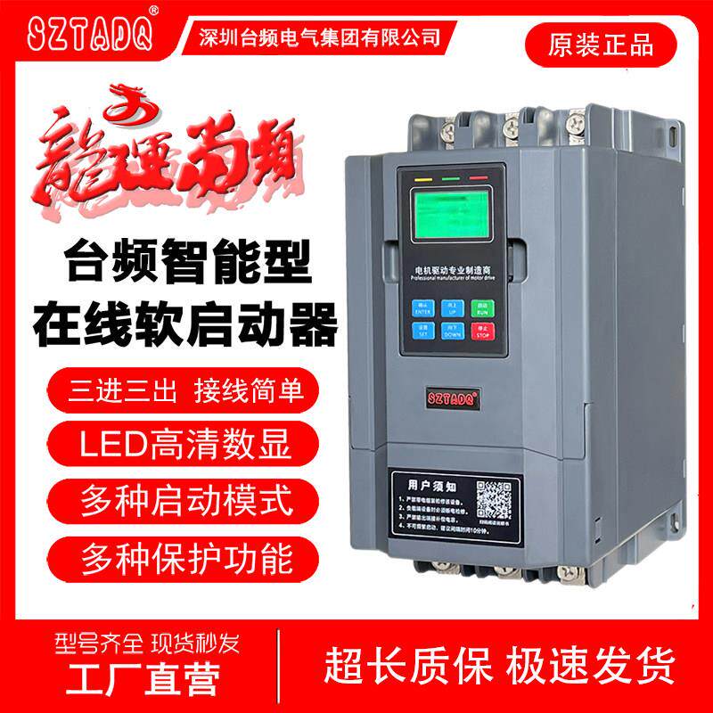 重载三相380V电机软启动器30/45/55/75/90/115/280KW线 线上软启