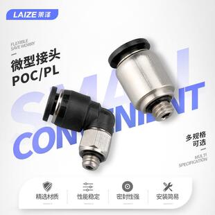 萊澤氣動(dòng)快速接頭微型迷你接頭POC4 M5C氣管接頭6mm直通彎 PL6