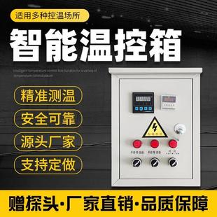 养殖温控箱全自动高精度可调温三相风机开关智能温度控制器温控器