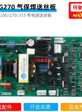 MIG 270送丝板IGBT逆变焊机气保焊机MIG 250控制板板NBC 315