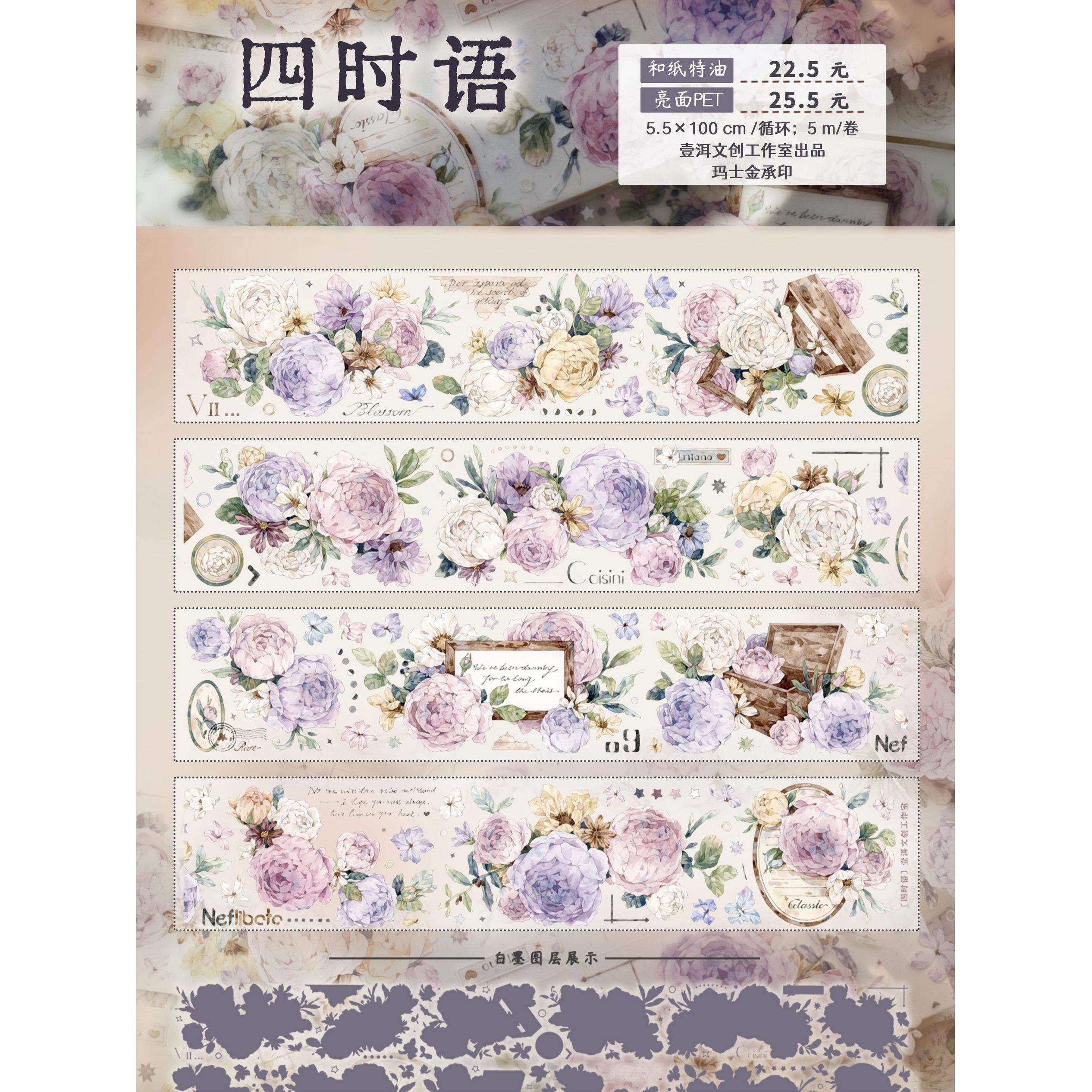 亿尔文创第七期现货新品【四季】轻覆古手册玫瑰花手册贴纸宠物,文具电教/文化用品/商务用品,和纸胶带,淘宝优惠券,粉丝福利购,淘宝优惠卷