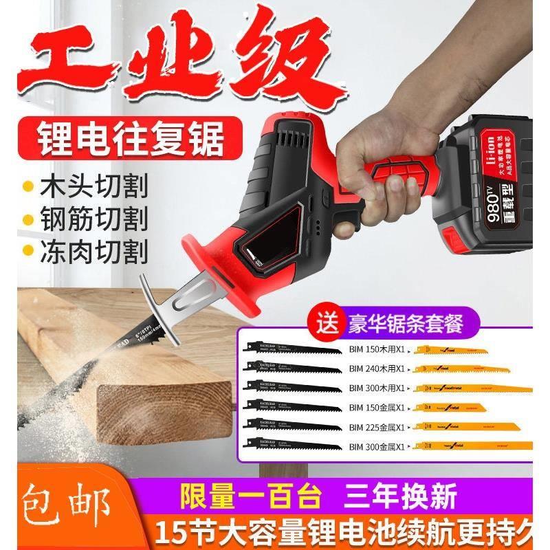 东成锂电往复锯充电式小电锯马刀锯家用小型大功率户外手持伐木锂