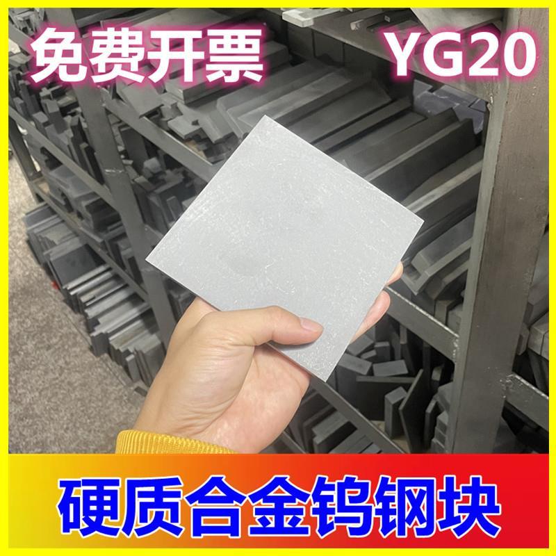 YG20冲压钨钢 100150MM硬质合金钨钢板料钨钢方型板材钨钢合金块