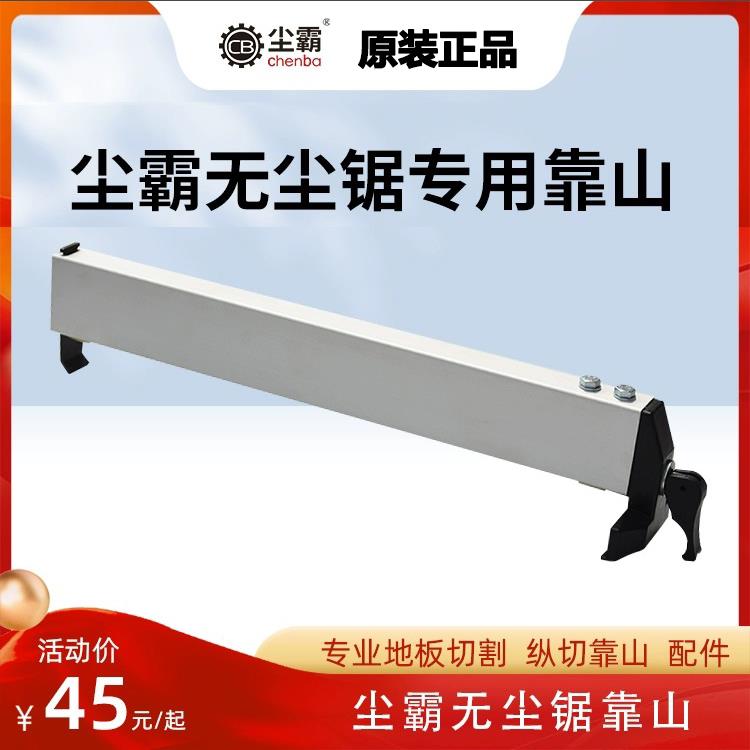 尘霸无尘锯靠山纵切靠尺挡板150E/A小旋风165-10/9BS通用原厂配件