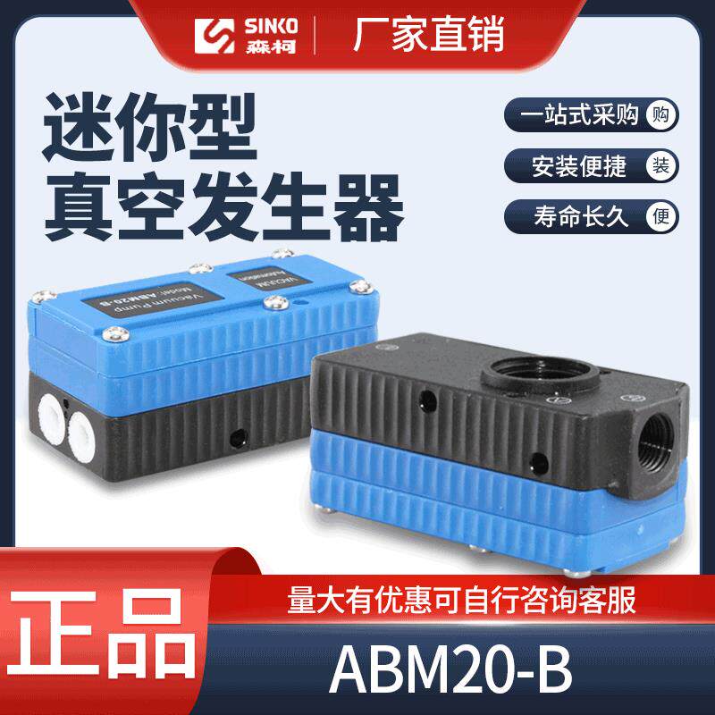 森柯迷你真空发生器ABM10-B/20-B/30-B ABM10-C/20-C/30-C 多级
