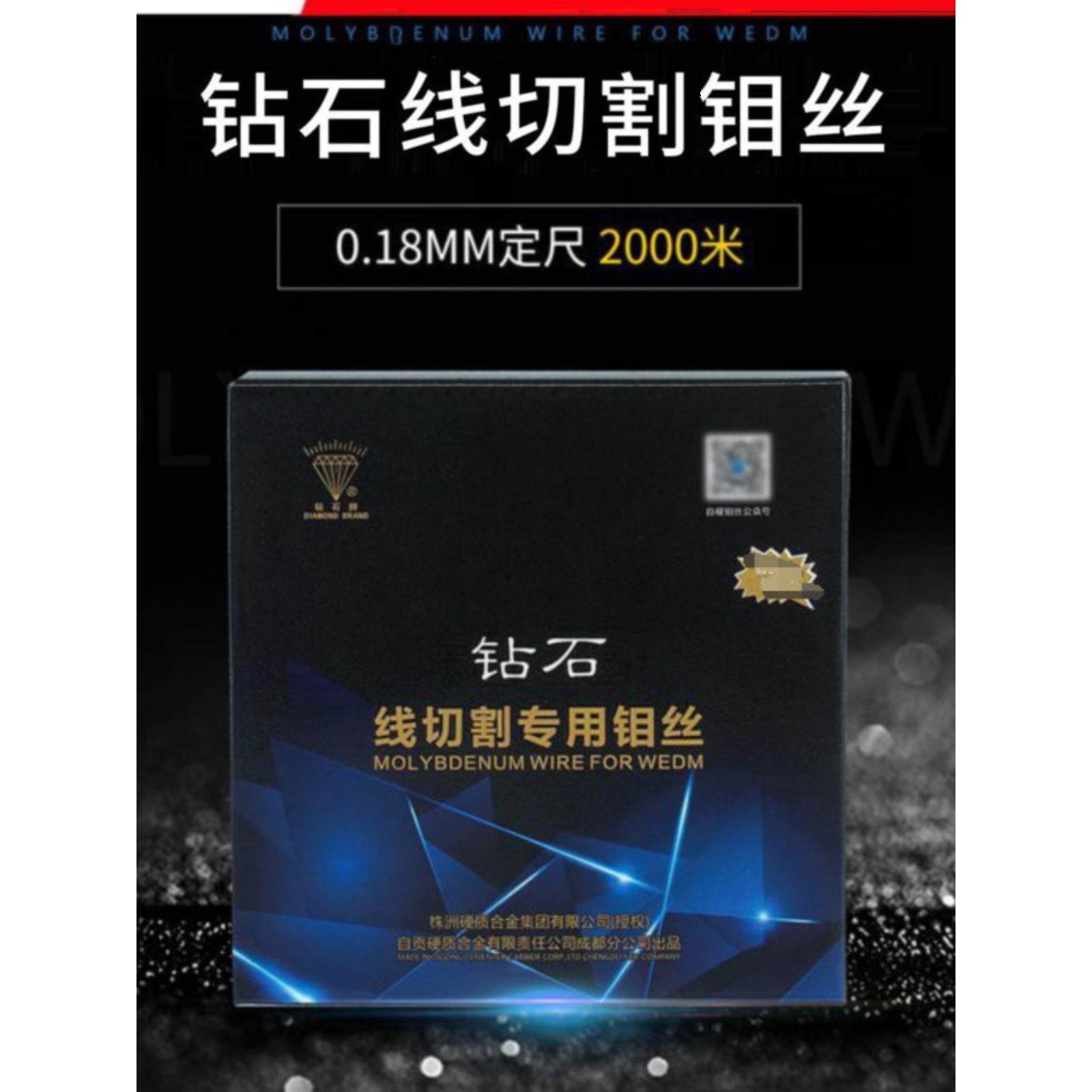 线切割自贡纯金刚石牌钼丝0.2/0.18mm固定尺2000m/2400m快线专用