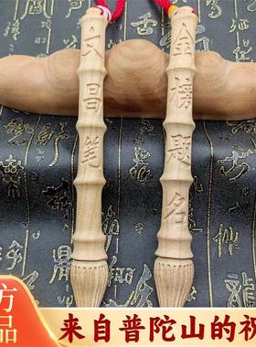 文昌笔摆件桃木纯铜金榜题名木雕挂件书房学生大号钥匙考试幸运物