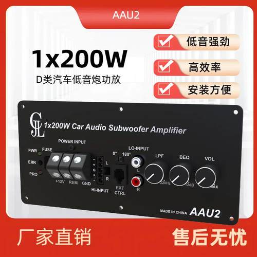 200W车载D类大功率功放汽车超薄音响改装车载低音炮高低电平AAU2