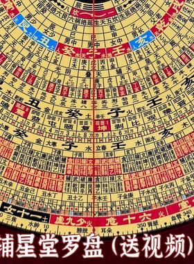辅星堂9寸三合三元综合盘九星罗盘高精准专业罗经仪电木新手入门
