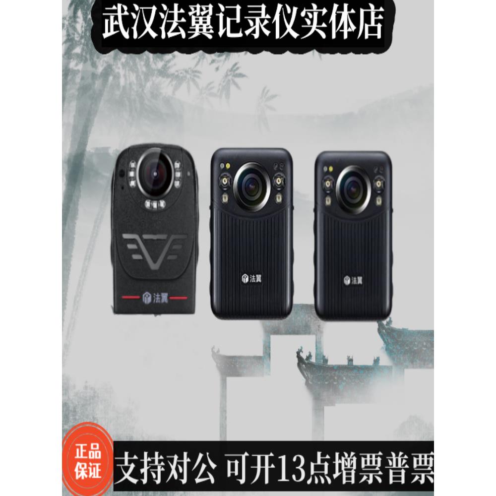 法翼T1 T2 T5执法记录仪 V2 V3 夜视防爆胸前佩戴音视频摄录防抖