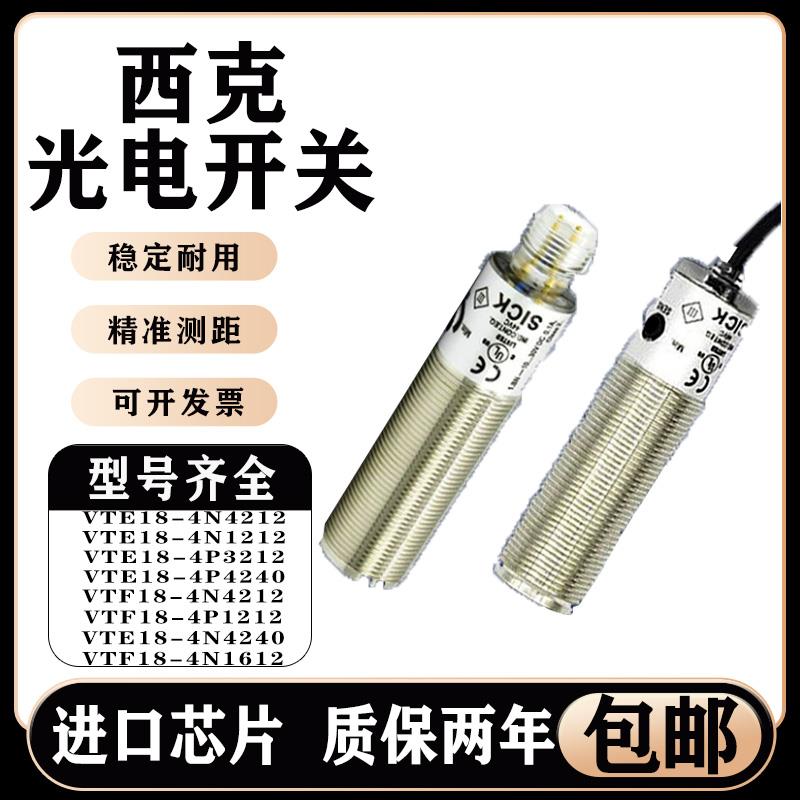 西克光电开关VTE18/VTF18-4N1212/4P4212/4N3212/4N1612/4P1712