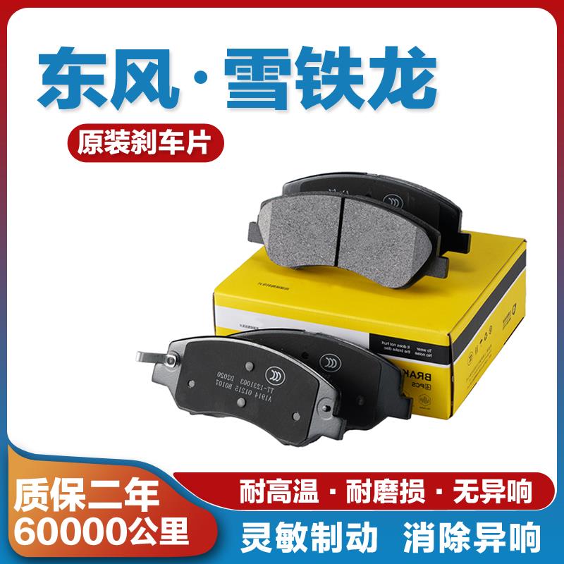 适用于 于东风雪铁龙全新爱丽舍C4L世嘉C3XR凯旋原厂陶瓷前后煞车
