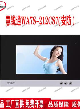 WRT/慧锐通智能楼宇可视对讲门铃新精锐彩色7寸分机 WA7S-212CS7