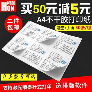 不干胶打印纸a4切割背胶不干胶标签打印纸自粘A4打印纸可粘带背胶