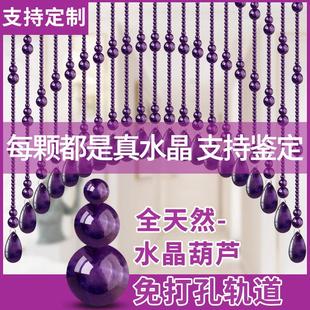 紫色天然水晶珠帘风水葫芦门帘隔断帘客厅大门对卫生间卧室免打孔