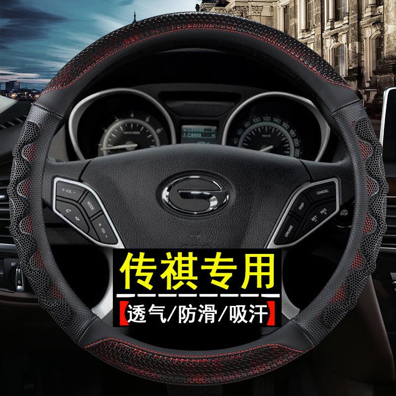 广汽传祺GS4传奇GS3 GS8 GA4 GS7 GS5 GA6专用方向盘套透气防滑型