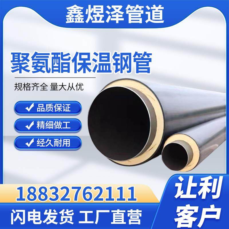 聚氨酯保温钢管预制直埋架空无缝钢管小区热力保温供暖聚乙烯发泡