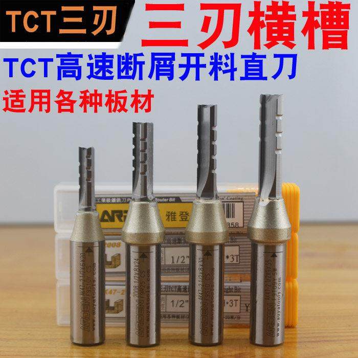 雅登三刃TCT直刀 全能开料刀 高速断屑 多层板刨花板颗粒板木工板,五金/工具,其他铣刀,淘宝优惠券,粉丝福利购,淘宝优惠卷