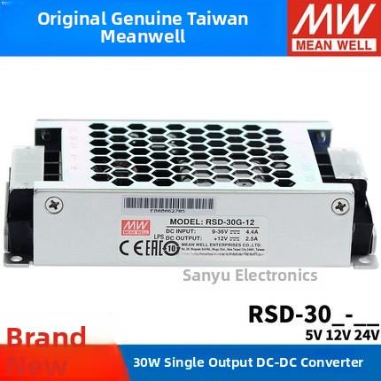 台湾明纬RSD-30H/30L/30G开关电源30W直流36V/48V转3.3V5V12V24V