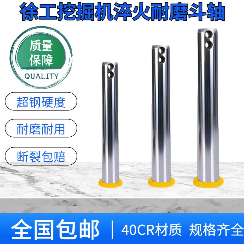 徐工挖掘机斗轴55 60 75 80 85挖斗马拉头工字架耐磨泵芯斗轴斗销