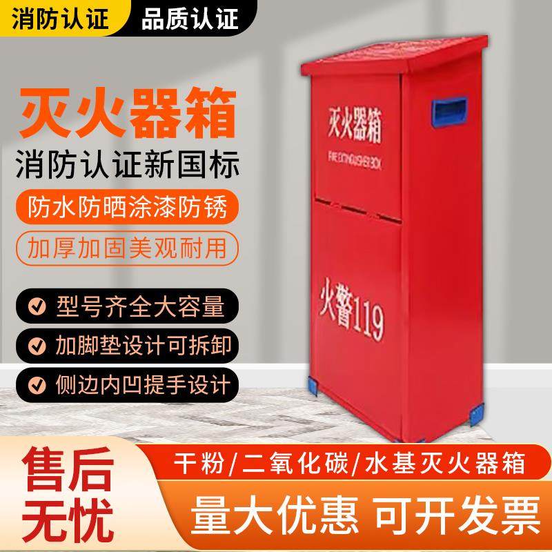 灭火器箱两只装干粉消防箱子2kg3kg4kg5kg空箱子
