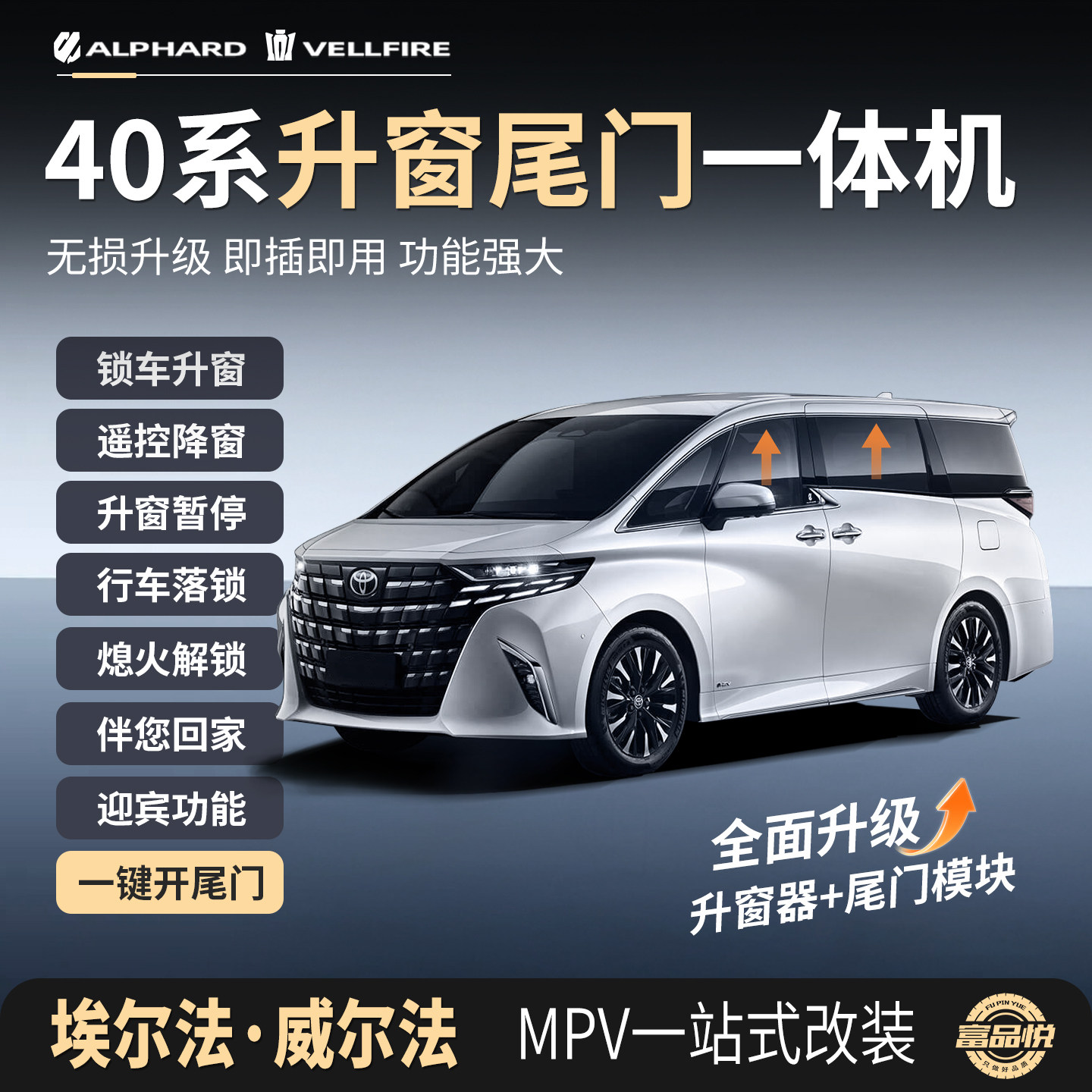 适用40系15-26埃尔法自動升窗落锁器威尔法电动尾门模块改装配件