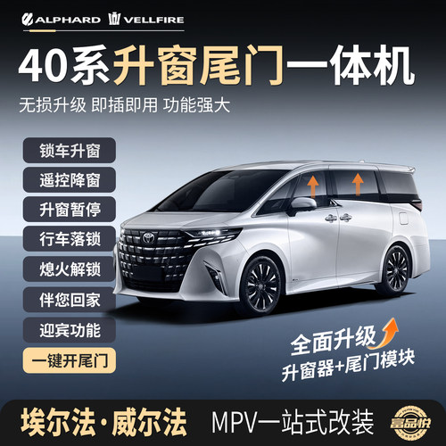 多功能升降车窗  尾门电动开启 提前大灯点