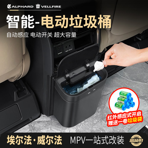 15-26款埃/威尔法车载电动垃圾桶