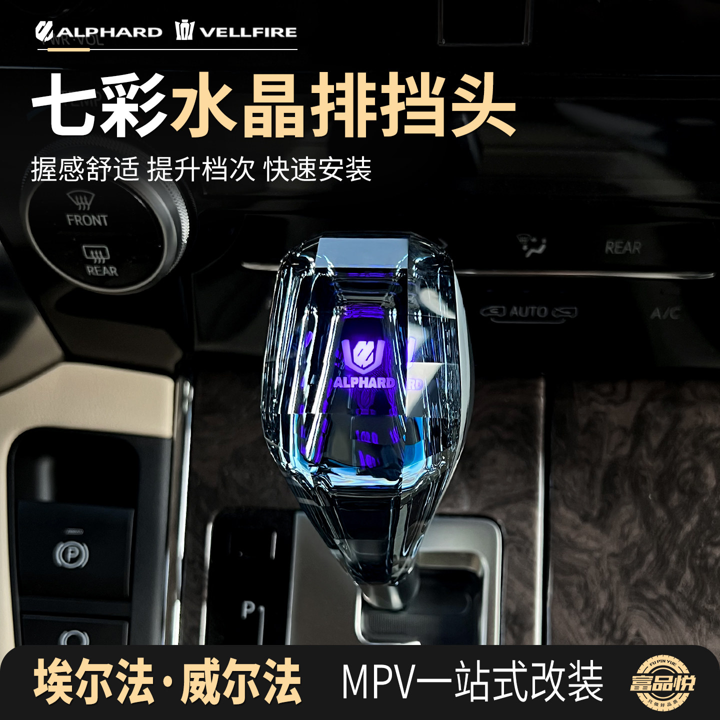 适埃/威尔法水晶档把发光排挡头