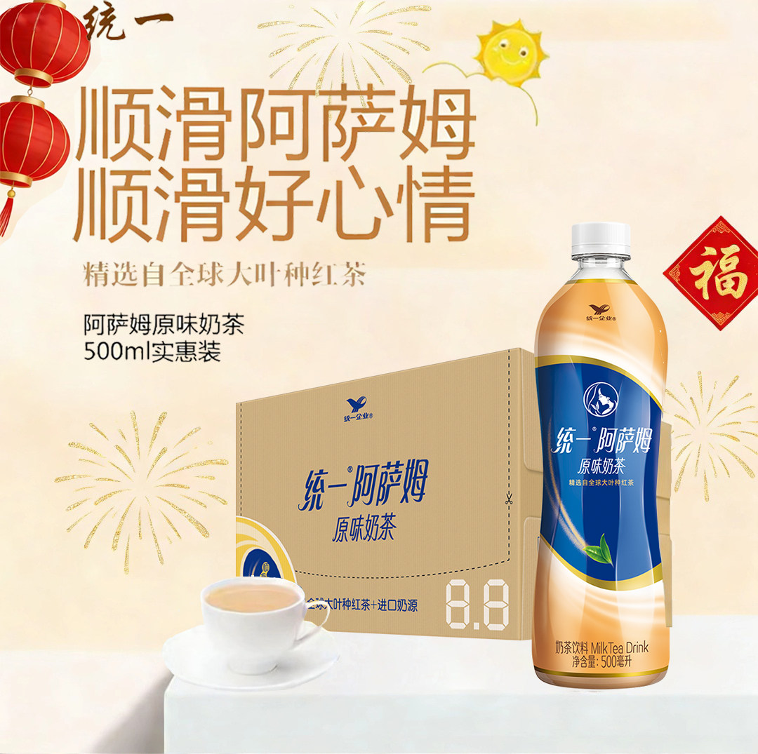 统一阿萨姆原味经典奶茶500ml*15瓶奶茶饮料饮品整箱特价批发,咖啡/麦片/冲饮,奶茶饮料,淘宝优惠券,粉丝福利购,淘宝优惠卷