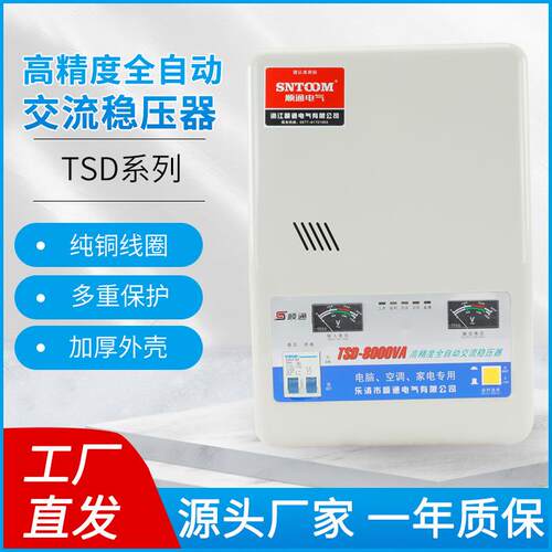 空调专用稳压器全自压动20v家低TSD-5KVA用2大功率单相15000W超压