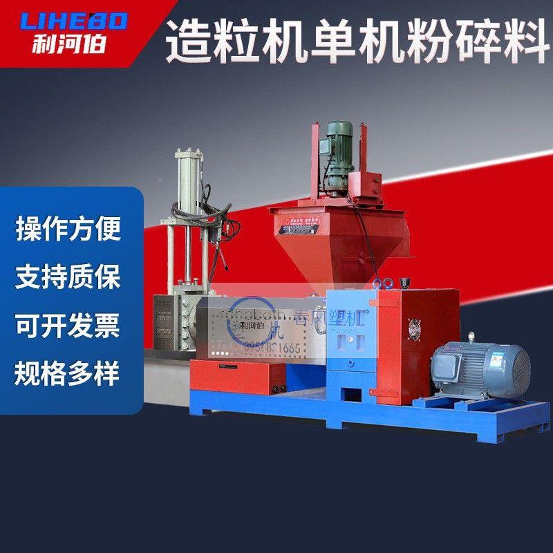 大型塑多料辅机组造合功能造粒蓝色单储料筒粒机单机机SUT粉碎料