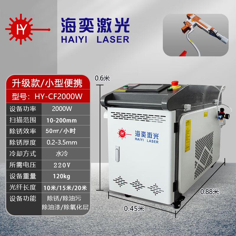 手机持式除激光锈除漆模具BIS铁轨焊洗道清洗金属工业脉冲激光清