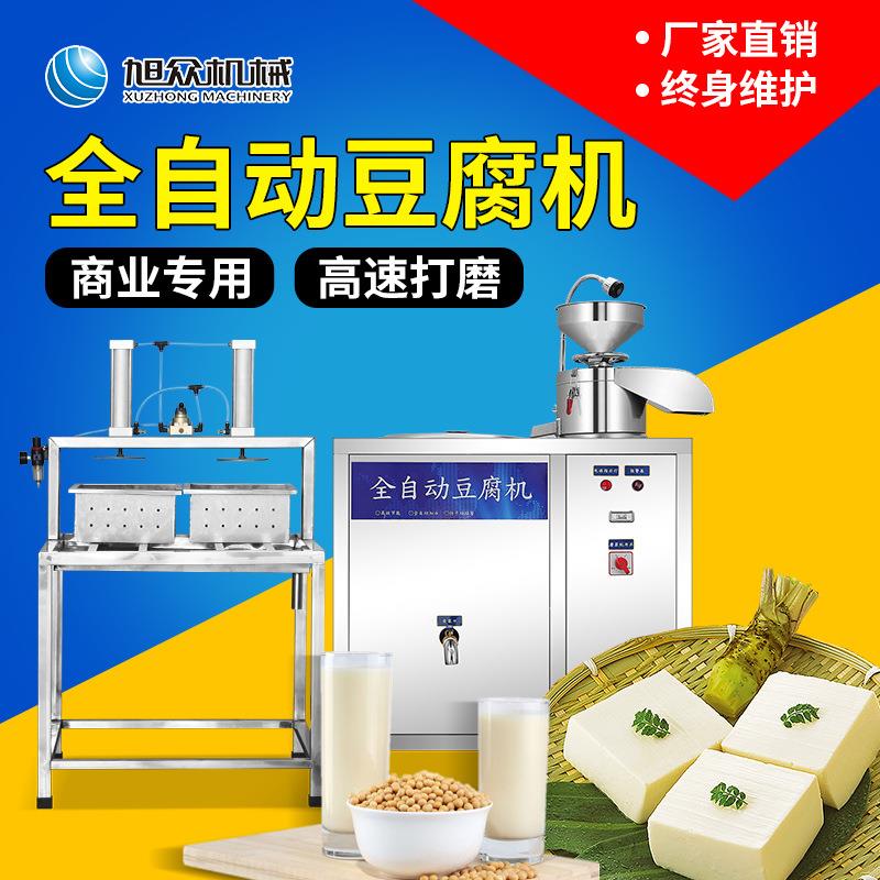 50kg小型做旭油0豆腐臭豆腐机 众商用XZ10气动压XZ-100力电加热豆