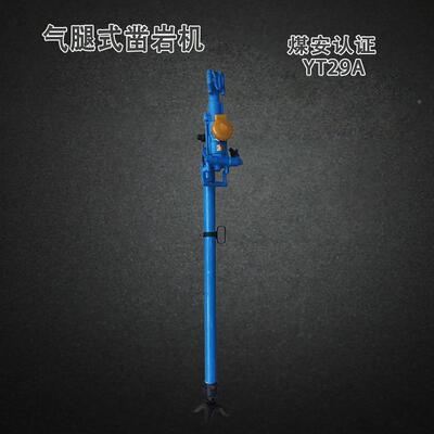 动气腿式凿YT29(A)岩机M/T90气3-2002矿用煤安9证破碎钻孔TYT2(A)