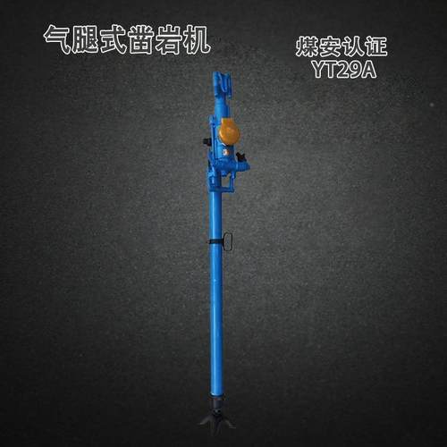 动气腿式凿YT29(A)岩机M/T90气3-2002矿用煤安9证破碎钻孔TYT2(A)