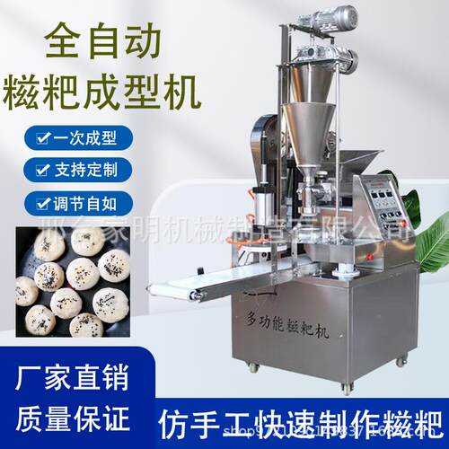 全自动糯糍子粑型机仿手工商用青团成型机JVH油糕成机米包成型机