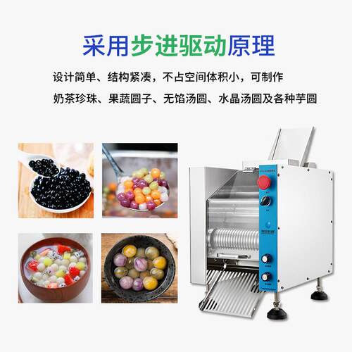 自动珍全珠粉圆机不锈钢珍珠粉圆机奶子茶店糖做水店丸粉VFD-900